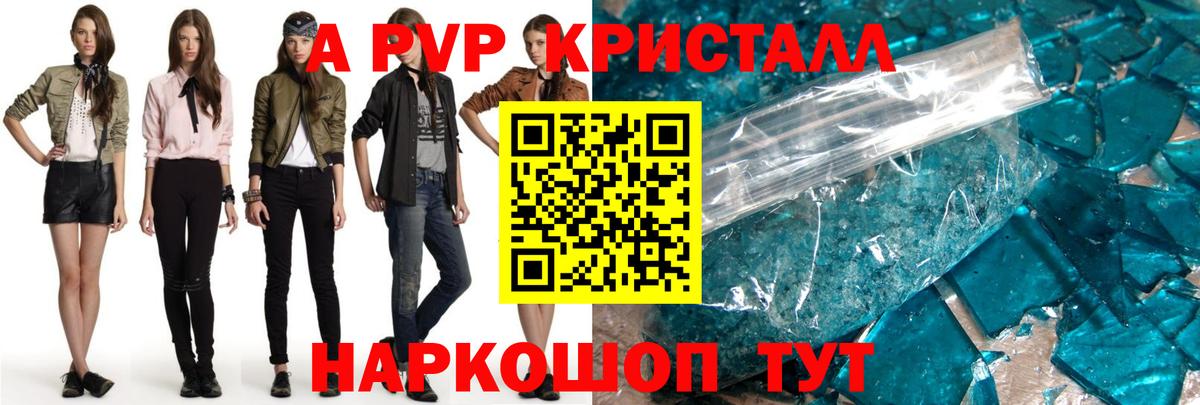 A PVP кристаллы  Alpha-PVP  Сибай  Alpha PVP Соль  APVP VHQ  Вход с VPN 