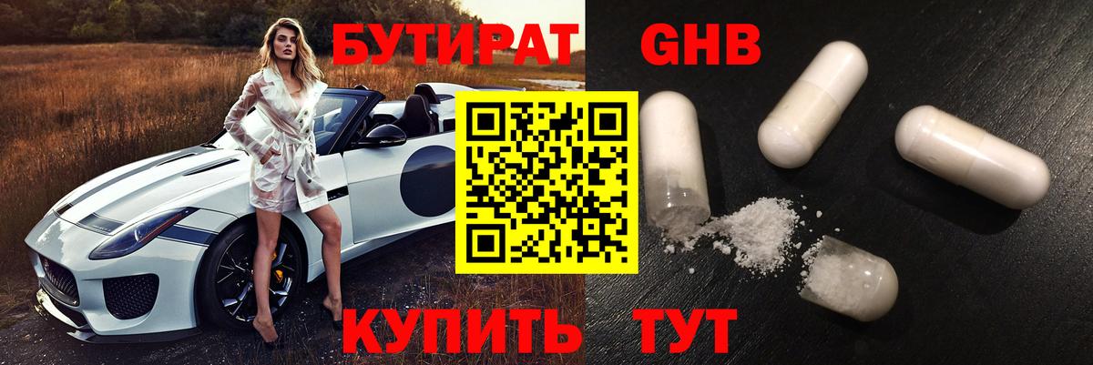 БУТИРАТ  Вход с VPN  Сибай  БУТИРАТ BDO 