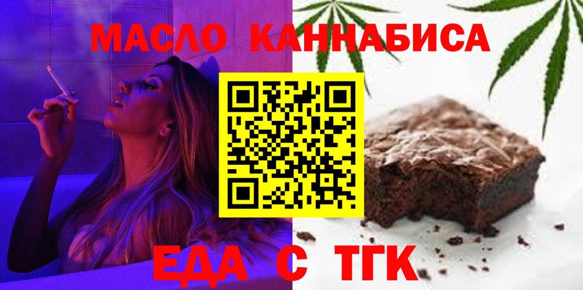 Печенье с ТГК конопля  Вход с VPN  Сибай 