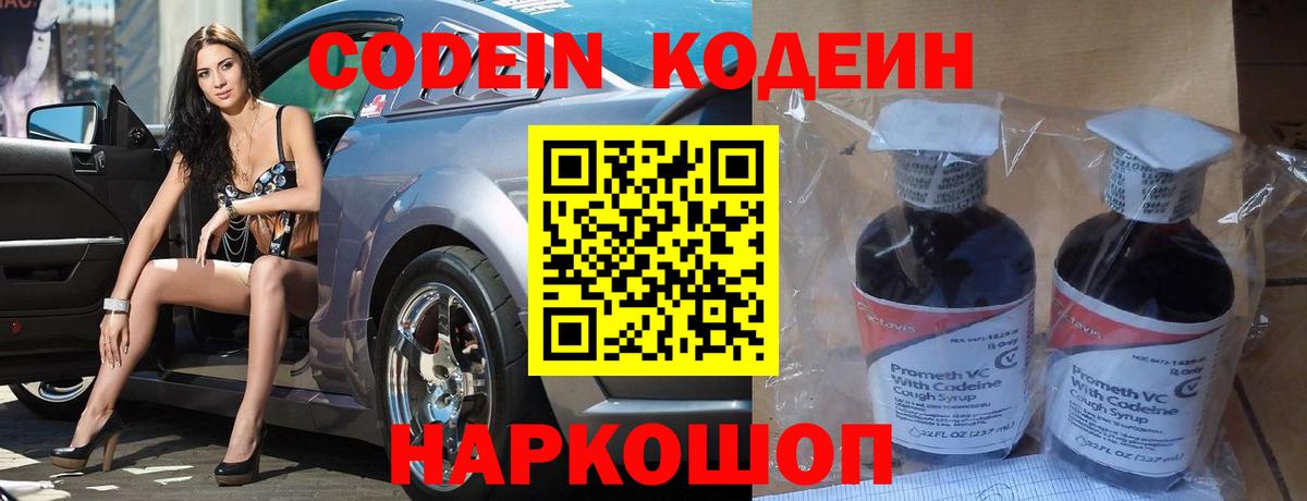 Codein Purple Drank Сибай