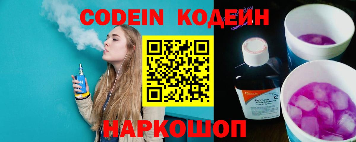 Кодеиновый сироп Lean Purple Drank  Кодеиновый сироп Lean напиток Lean (лин)  дарнет шоп  Сибай  Вход с VPN 