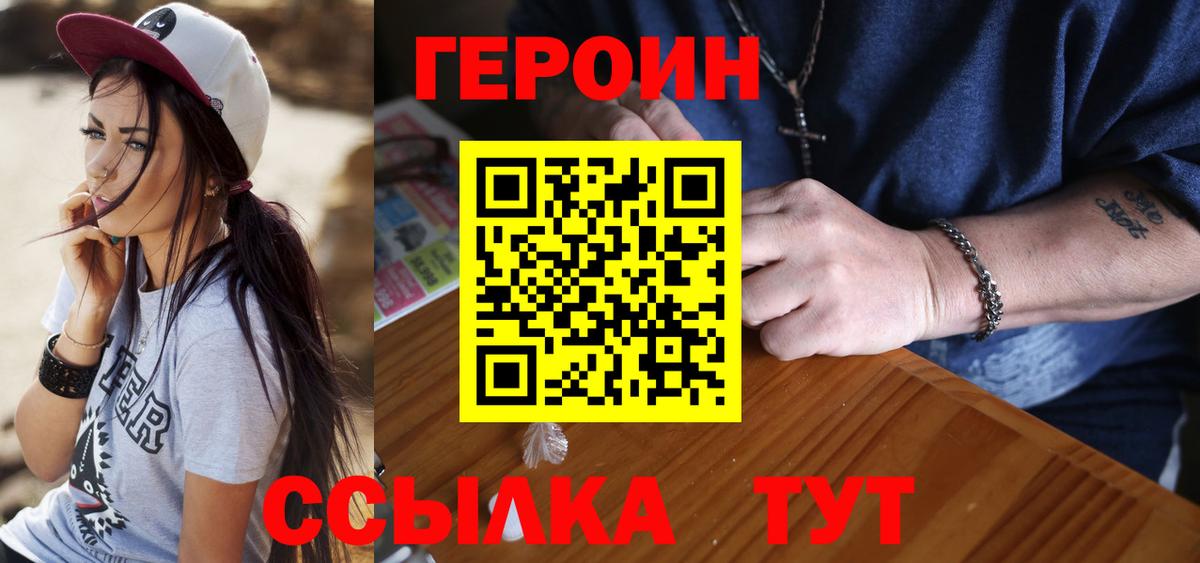 ГЕРОИН белый Сибай