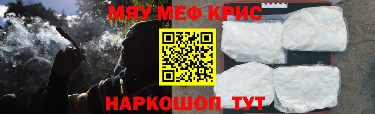 Меф кристаллы Сибай